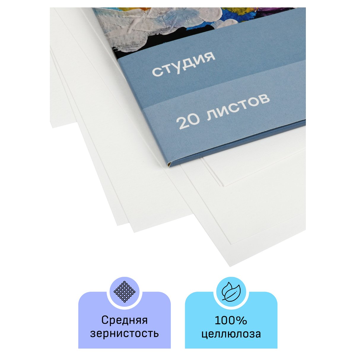 Папка для гуаши и акрила 20л., А3, Гамма «Студия», 180г/м2