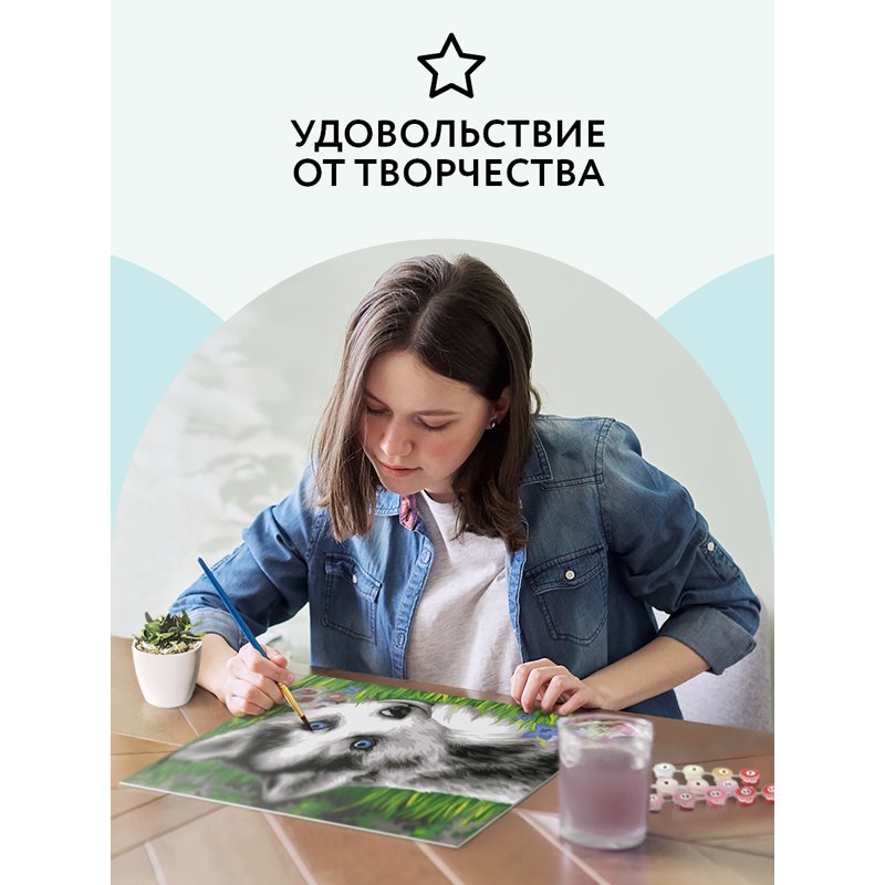 Картина по номерам на картоне ТРИ СОВЫ «Голубоглазый пушистик», 30×40, с акриловыми красками и кистями