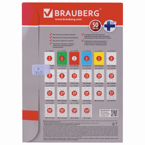 Этикетка самоклеящаяся 105×148 мм, 4 этикетки, белая, 70 г/м2, 50 л., BRAUBERG, сырье Финляндия