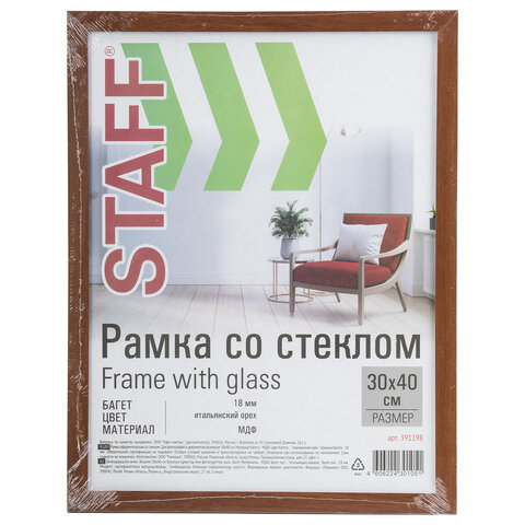 Рамка 30×40 см со стеклом, КОМПЛЕКТ 2 штуки, багет 18 мм МДФ, STAFF «Grand», цвет итальянский орех
