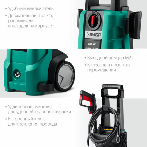 Минимойка ЗУБР АВД-160, мощность 2.1 кВт, давление 160 бар, шланг 5 м