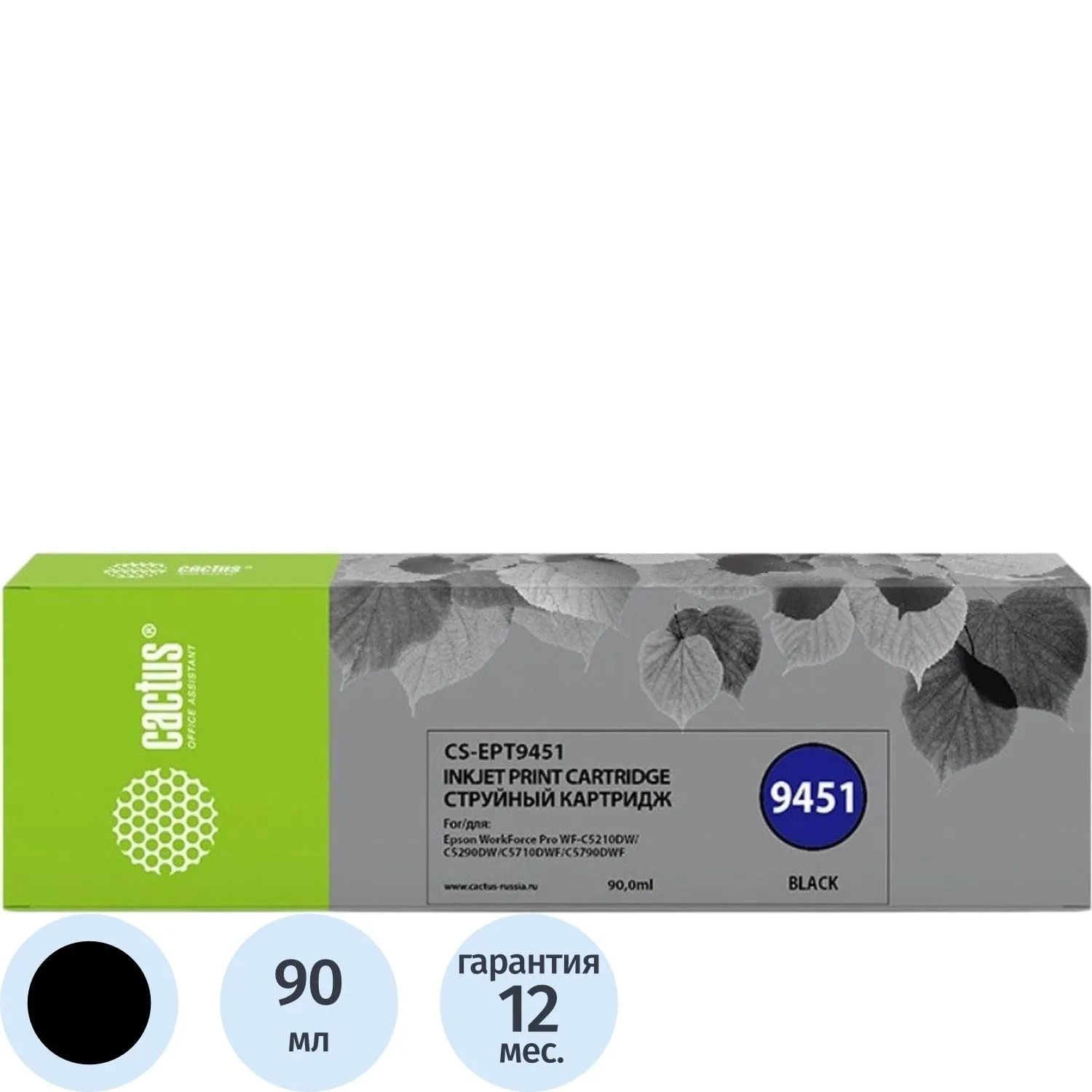 Картридж струйный Cactus CS-EPT9451 T9451 C13T945140 для Epson чёрный совместимый
