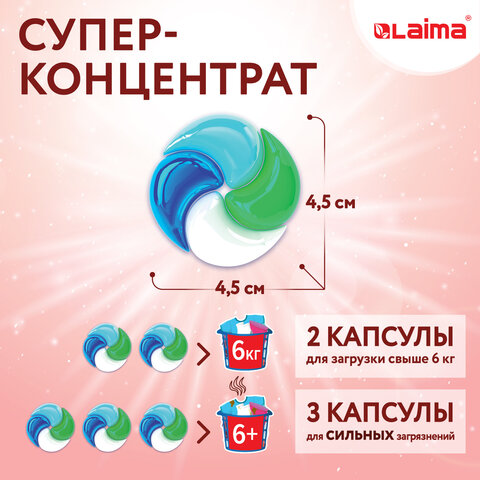 Капсулы для стирки белья большие концентрат 4 в 1с кондиционером«Райский сад»60 шт. LAIMA608876