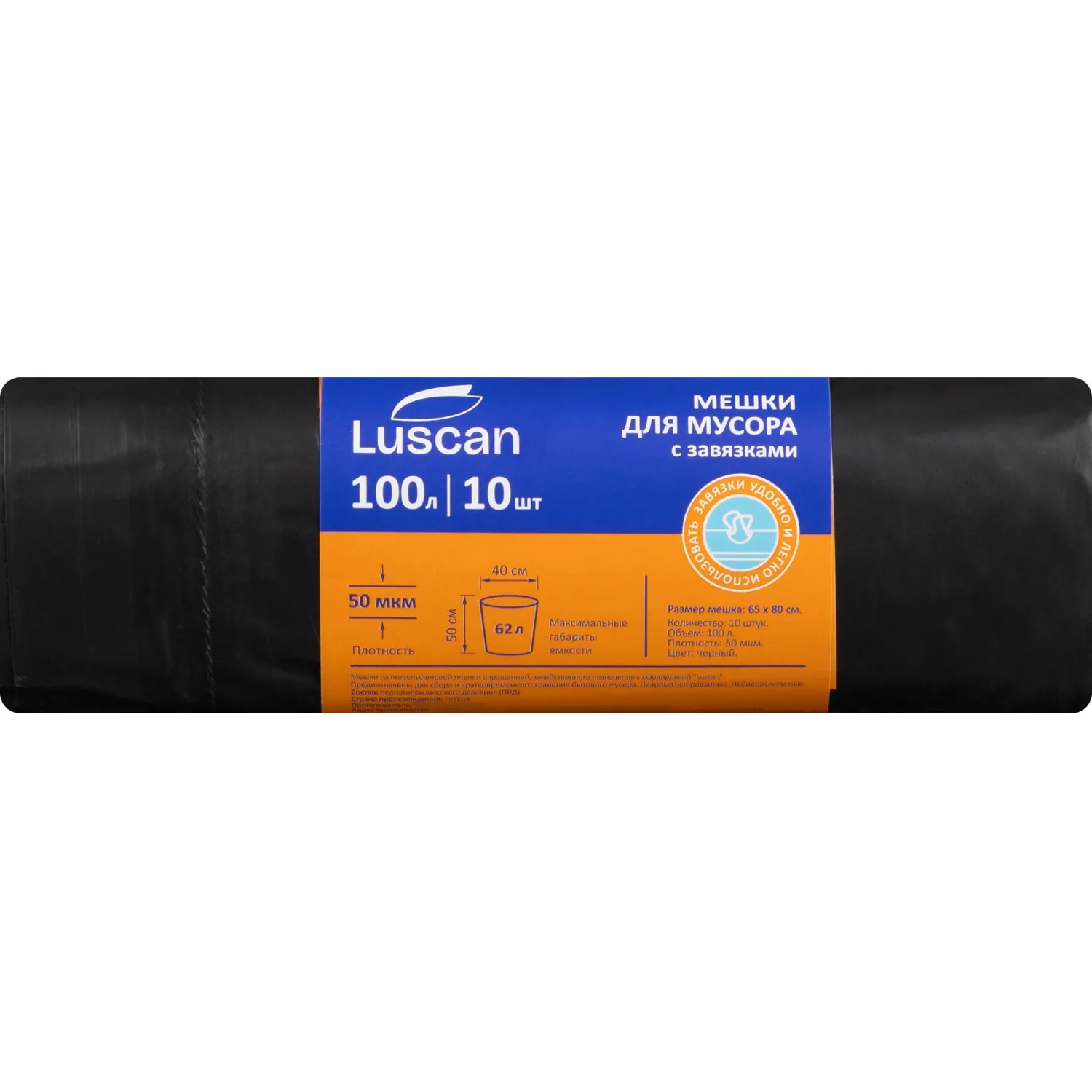 Мешки для мусора Luscan 100 л с завязками чёрные (ПВД 50 мкм, 10 штук)