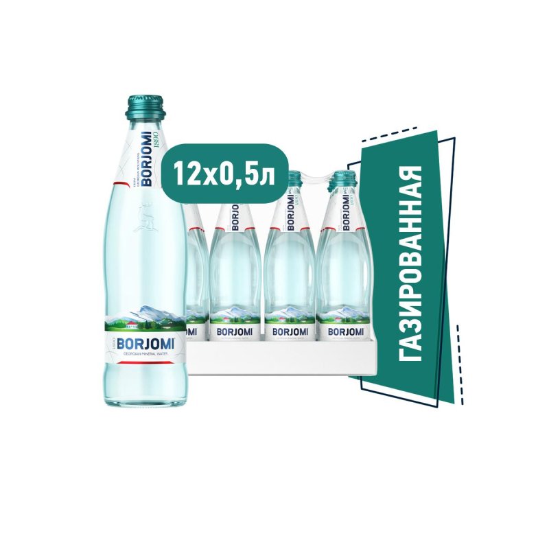 Вода газированная минеральная BORJOMI (БОРЖОМИ), 0.5 л, стеклянная бутылка, 12шт/уп