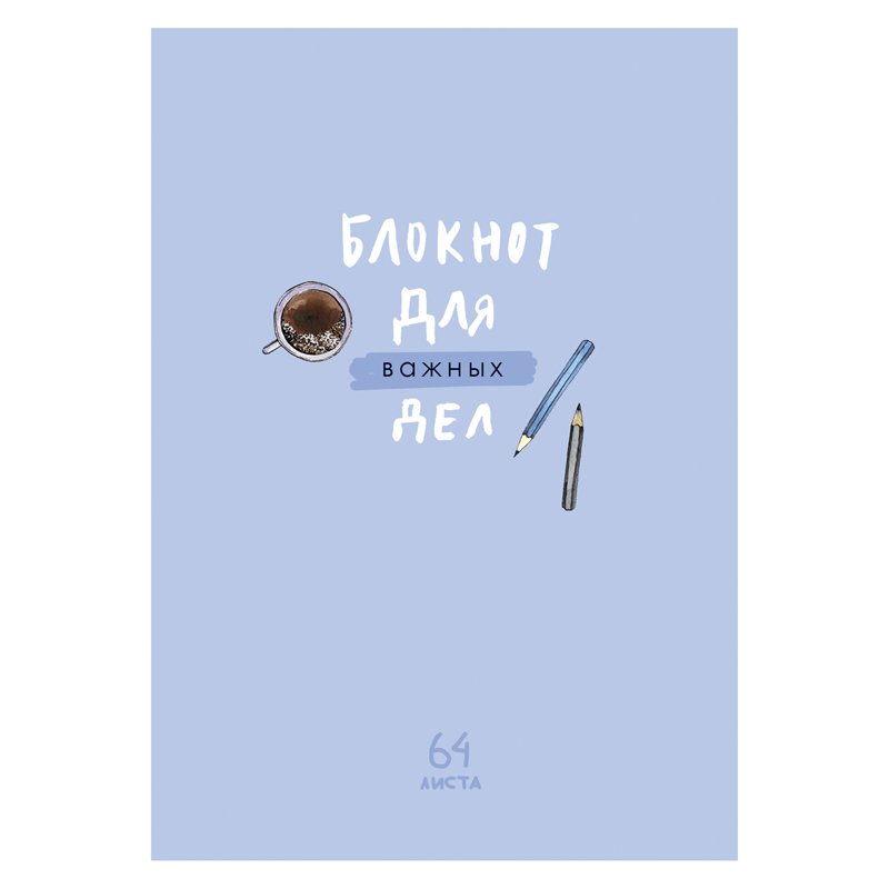 превью Записная книжка А6 64л. BG «Для важных дел», матовая ламинация, выб. лак, блок-еженедельник
