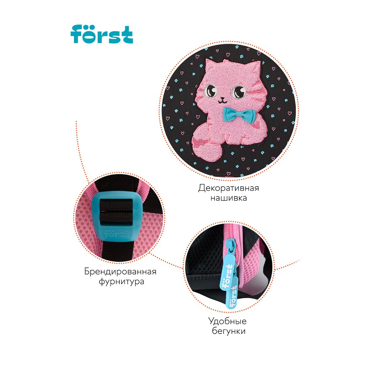 Ранец Först F-BASE «Kitty-sweety» 36×29×17 см, 3 отделения, 2 кармана, анатомическая спинка