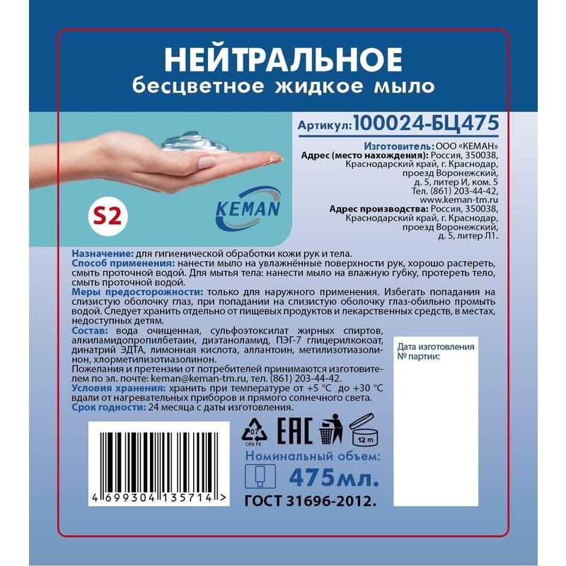Картридж с жидким мылом Keman 100024-БЦ475 475 мл