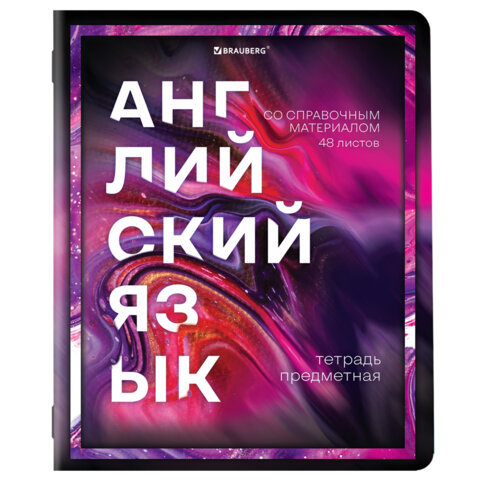 Тетради предметные, КОМПЛЕКТ 12 ПРЕДМЕТОВ, 48 л., глянцевый УФ-лак, BRAUBERG, «LIQUID MARBLE»