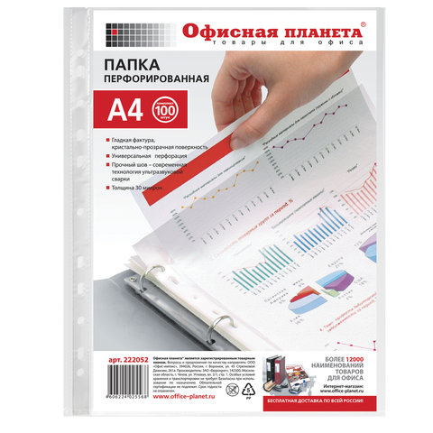 Папки-файлы перфорированные, А4, ОФИСНАЯ ПЛАНЕТА, комплект 100 шт., гладкие, 30 мкм