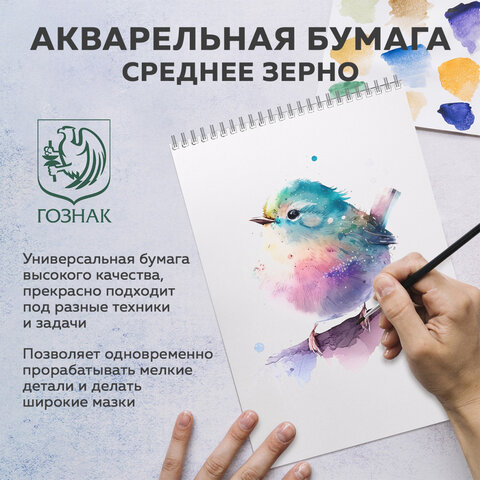 Бумага для акварели А4 60 л., 270 г/м2, мелкое зерно, в коробке, BRAUBERG ART CLASSIC, «Вдохновение»