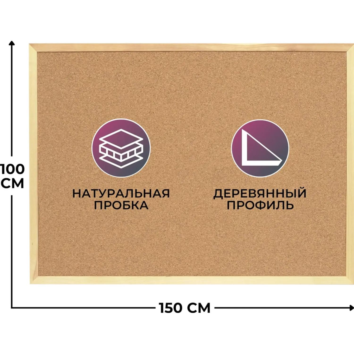 Доска пробковая 100х150 см Attache (Attache Economy) деревянная рама