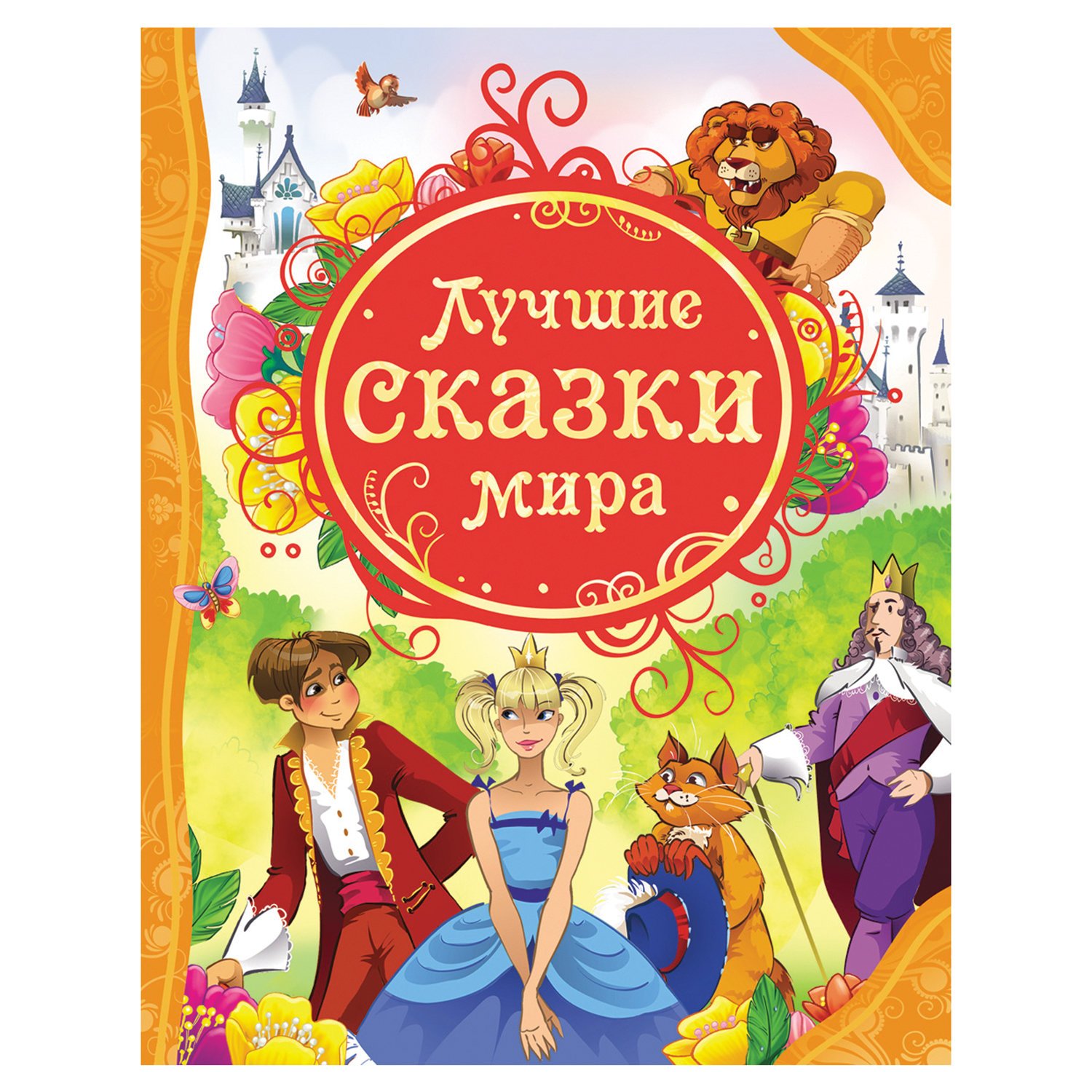 Драгоценные Сказки Мира Купить