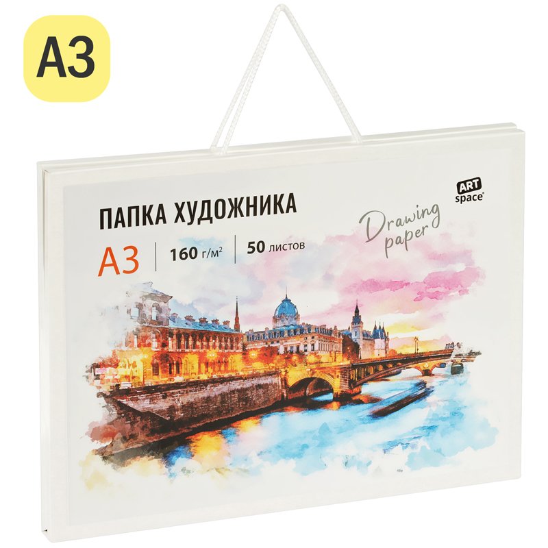 Папка художника для акварели 50л. А3, ArtSpace, 160г/м2
