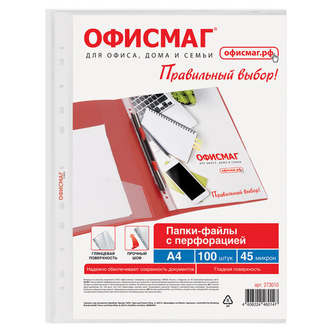 Папки-файлы перфорированные А4 ОФИСМАГ Стандарт, КОМПЛЕКТ 100 шт., гладкие, 45 мкм