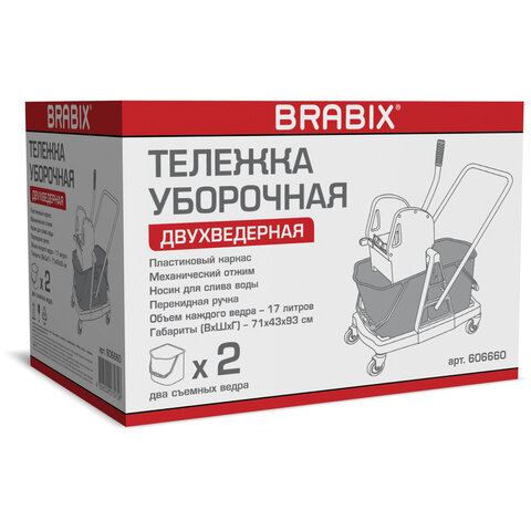 Тележка уборочная BRABIX, 2 съемных ведра 17 л, механический отжим, пластиковый каркас