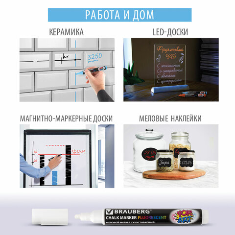 Маркеры меловые BRAUBERG «POP-ART», НАБОР 4 шт., сухостираемые, для гладких поверхностей, 15 мм, АССОРТИ, 151545