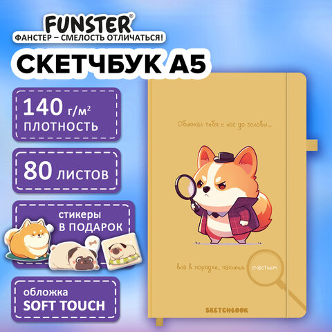 Скетчбук, слоновая кость 140 г/м2, 130×210 мм, 80 л., софт-тач, резинка, наклейки, FUNSTER (ФАНСТЕР), «Пёсик»
