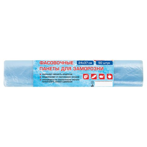 Пакеты фасовочные ДЛЯ ЗАМОРОЗКИ 24×37 см, КОМПЛЕКТ 50 шт., ЛАЙМА