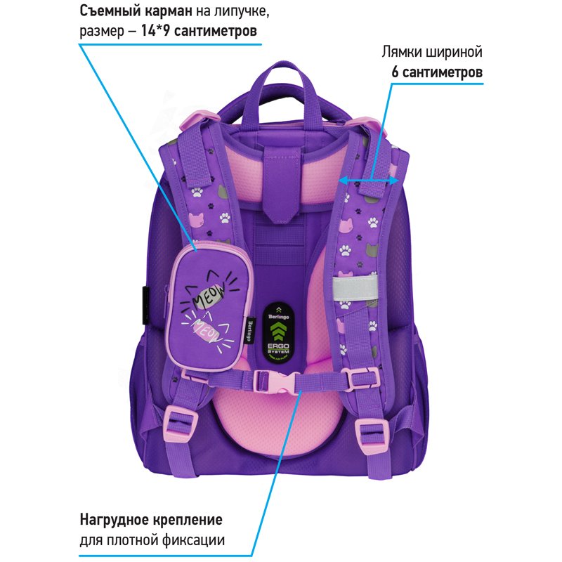Ранец Berlingo Expert Max «Kittens lilac» 37×28×16см, 2 отделения, анатомическая спинка, дождевик в комплекте