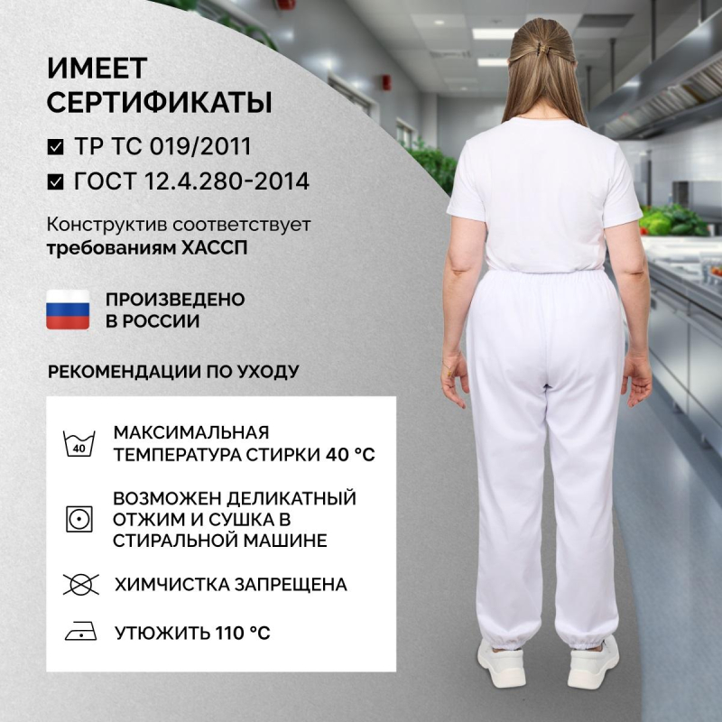 Брюки для пищевого производства ун. у17-БР ХАССП (ср)белые (56-58)158-164
