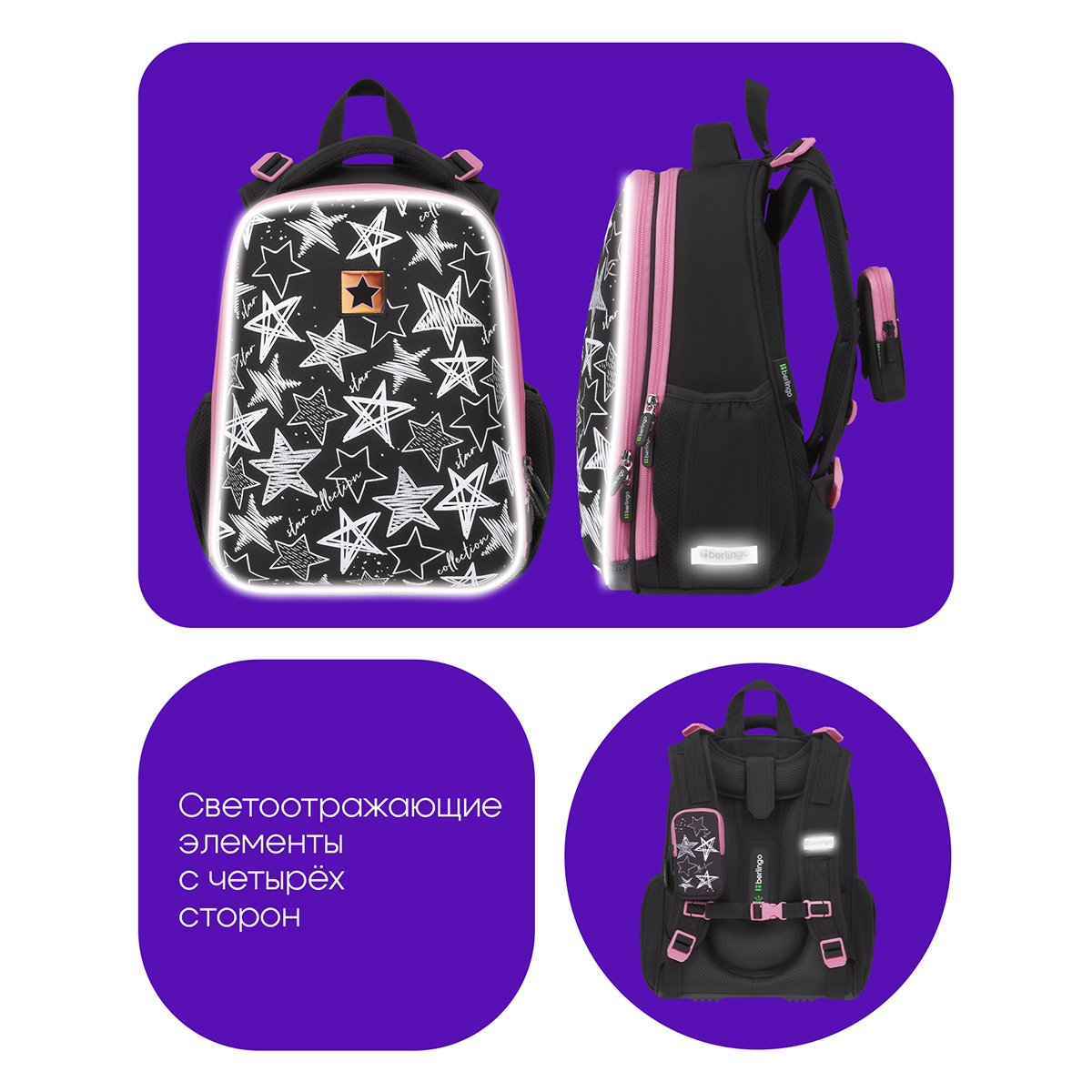 Ранец Berlingo Expert «Glossy stars» 37×28×16см, 2 отделения, 2 кармана, анатомическая спинка