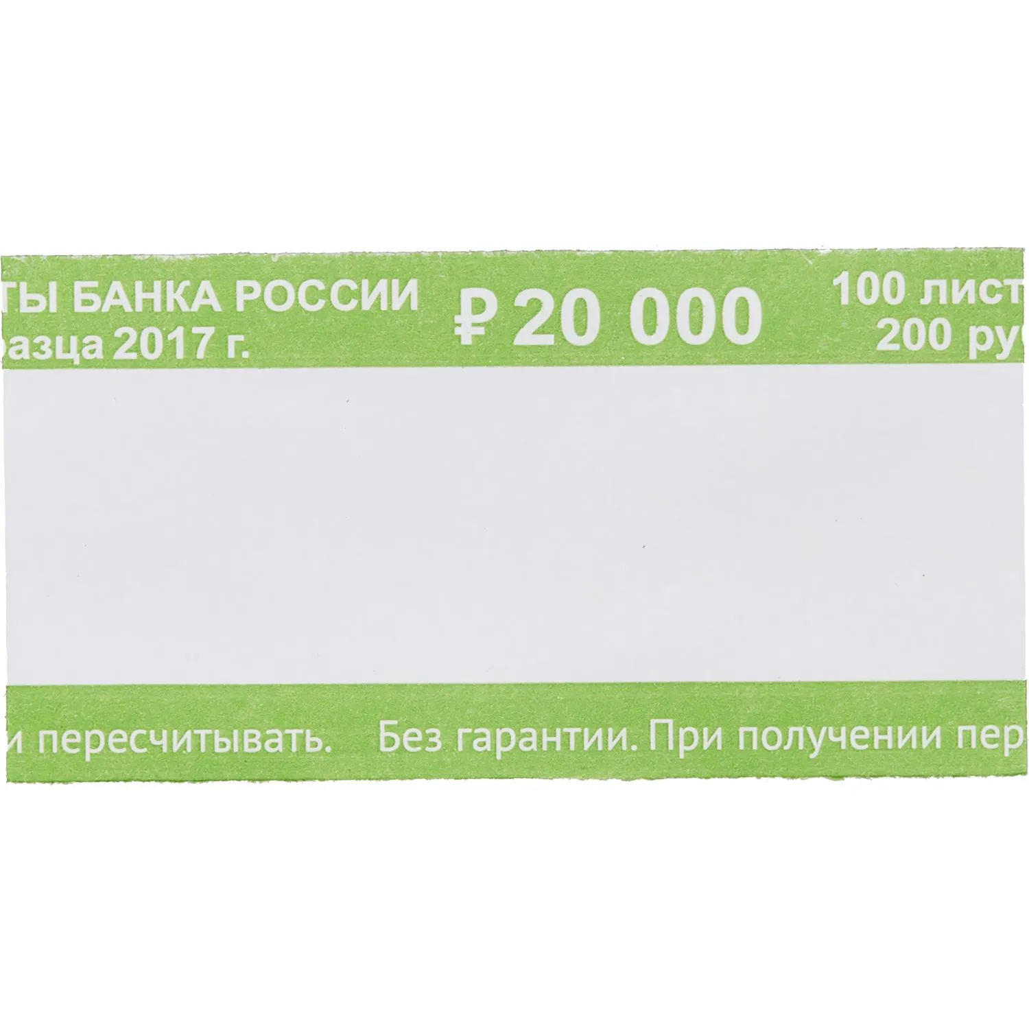 превью Кольцо бандерольное нового образца номинал 200 рублей (40х76 мм, 500 штук в упаковке)