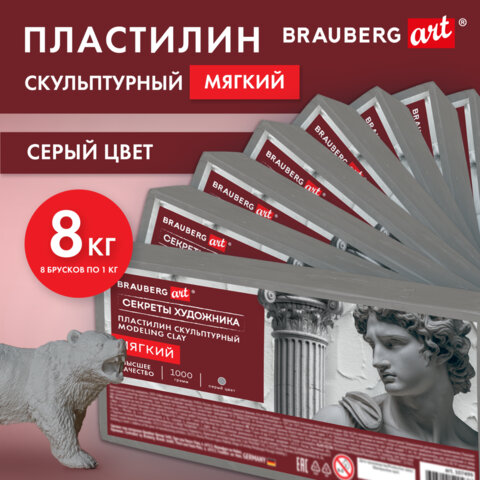 Пластилин скульптурный мягкий серый BRAUBERG ART «Секреты художника», 8 кг