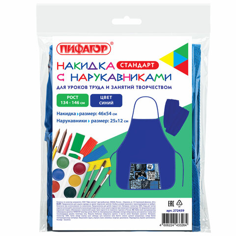 Накидка фартук с нарукавниками для труда ПИФАГОР, 1 карман, 46×54 см, «Press play»