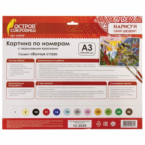Картина по номерам А3, ОСТРОВ СОКРОВИЩ «Волчья стая», акриловые краски, картон, 2 кисти
