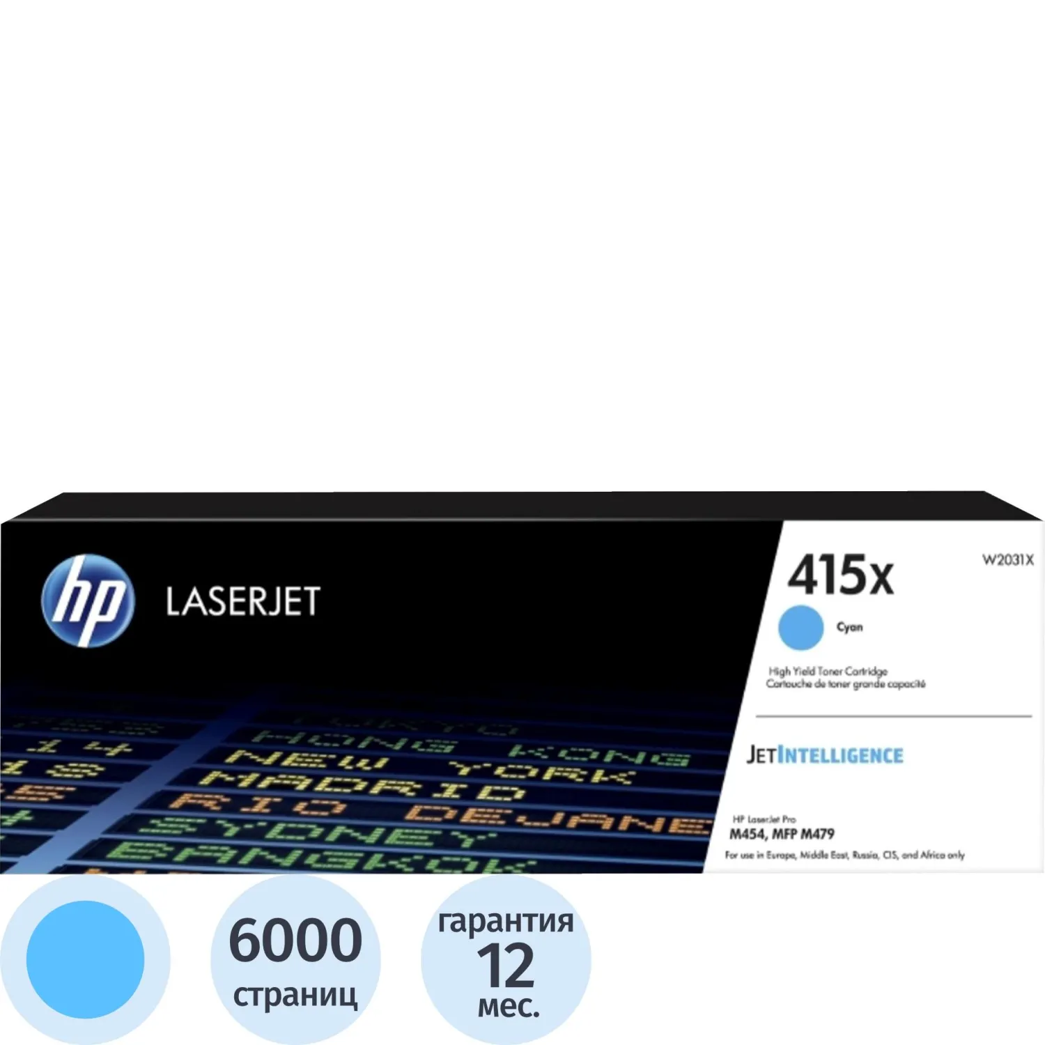 превью Картридж лазерный HP 415X W2031X голубой оригинальный повышенной ёмкости