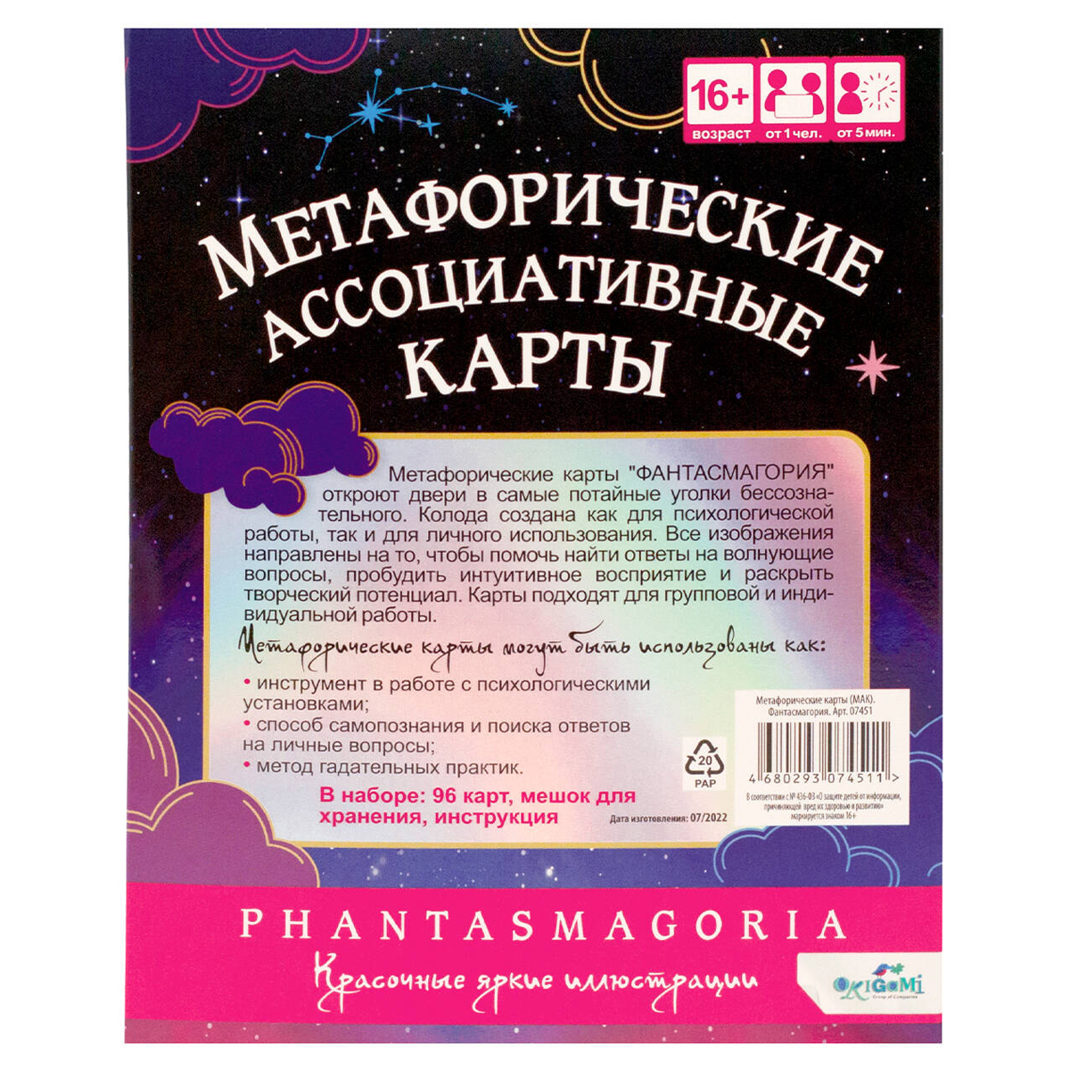 Игра настольная Origami «Метафорические карты. Фантасмагория», картонная коробка