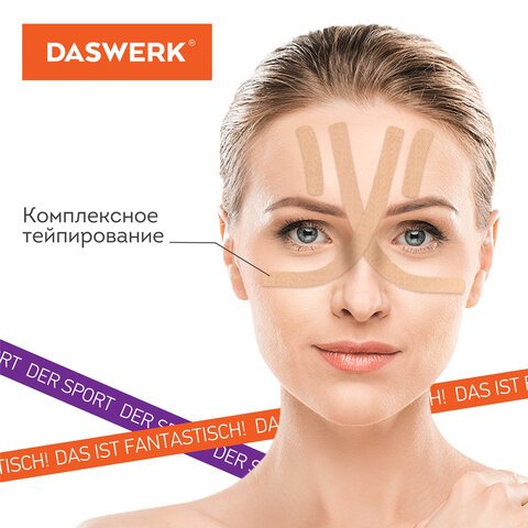 Кинезио тейп/лента для лица, лифтинг эффект, 1 см х 5 м, КОМПЛЕКТ, 5 рулонов, бежевый, DASWERK