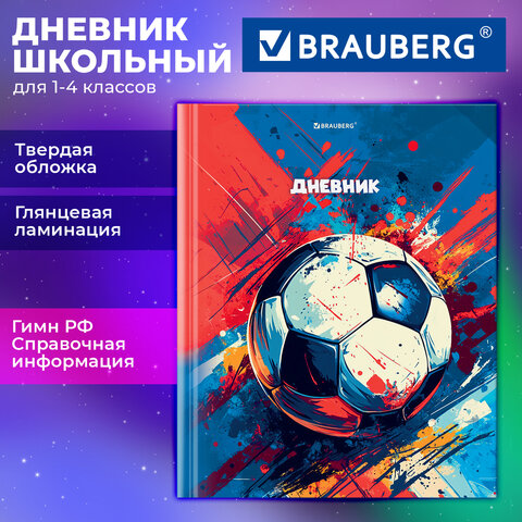 Дневник 1-4 класс 48 л., твердый, BRAUBERG, глянцевая ламинация, с подсказом, «Футбол»