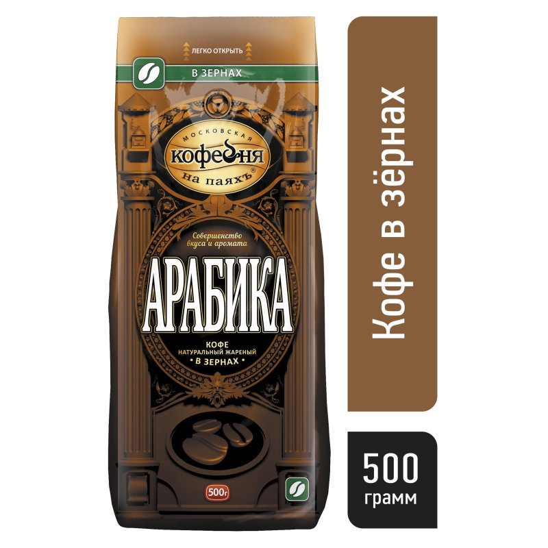 Кофе в зернах Московская кофейня на паяхъ Арабика 100% 500 г