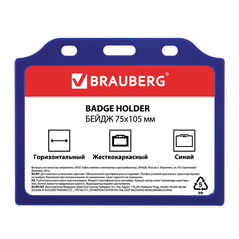 Бейдж BRAUBERG, 75x105 мм, горизонтальный, жесткокаркасный, без держателя, синий