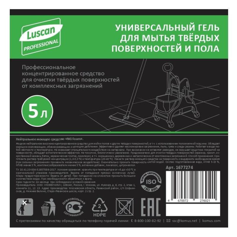 Профхим универсал нейтрал д/поверхн и пола Luscan Prof/UNI Foam Cleaner, 5л