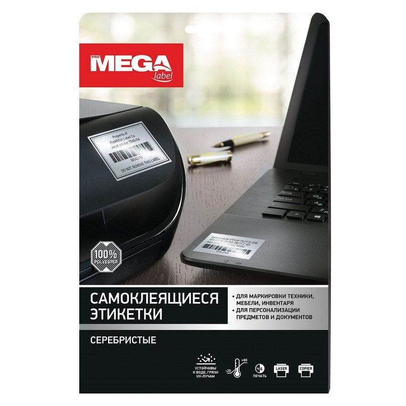 превью Этикетки самоклеящиеся Mega Label серебристые, 210x297 мм, А4, 20 листов