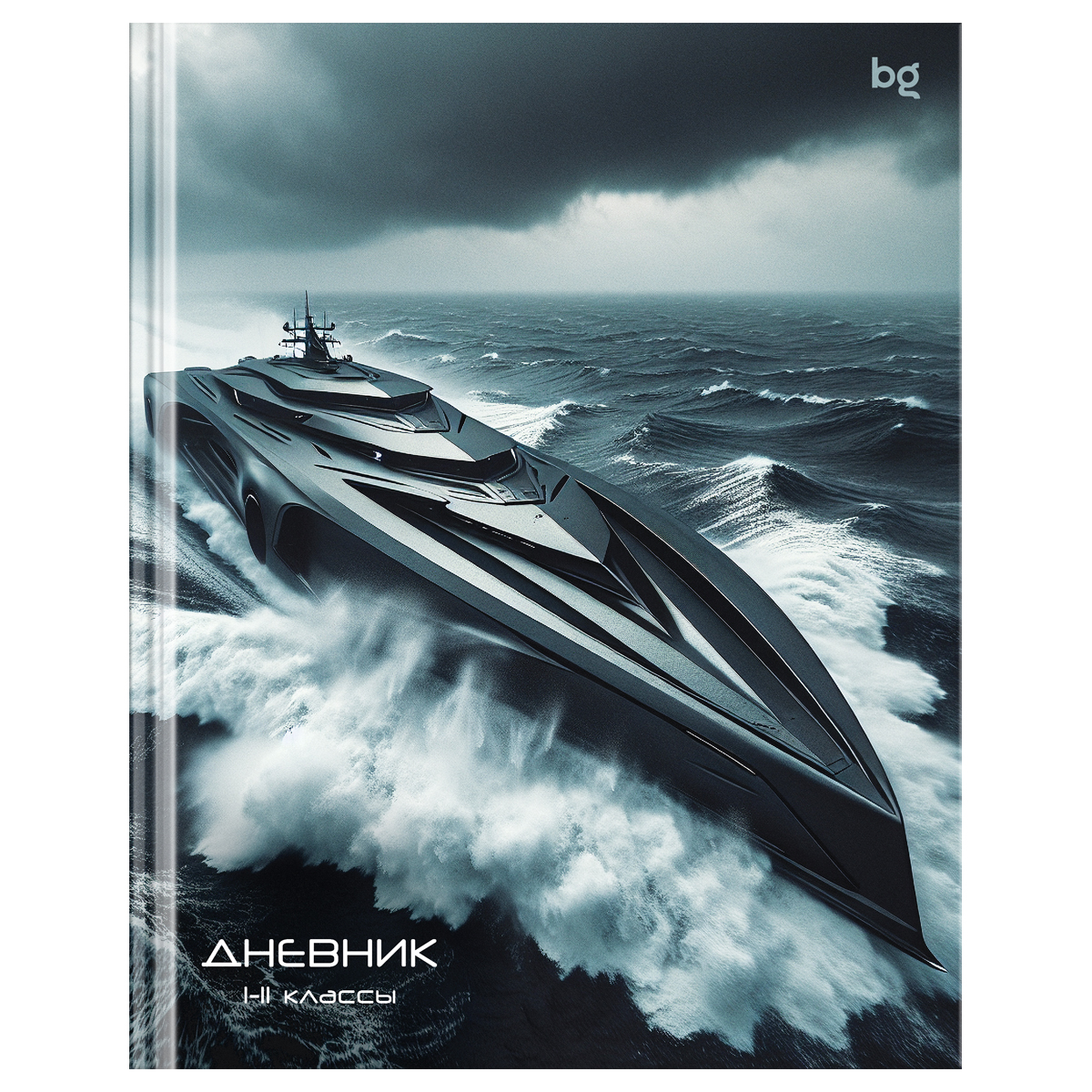 превью Дневник 1-11 кл. 40л. (твердый) BG «Grey Ship», глянцевая ламинация