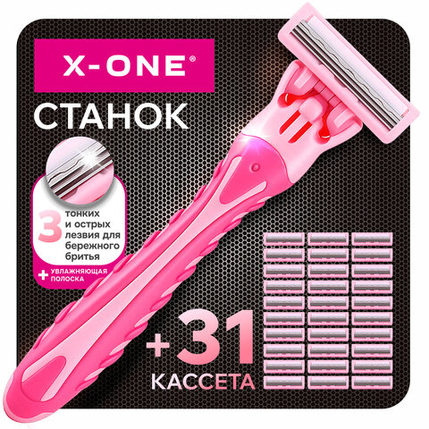 Бритвенный станок многоразовый женский, 3 лезвия, 31 кассета, розовый, X-ONE (ИКС-УАН)