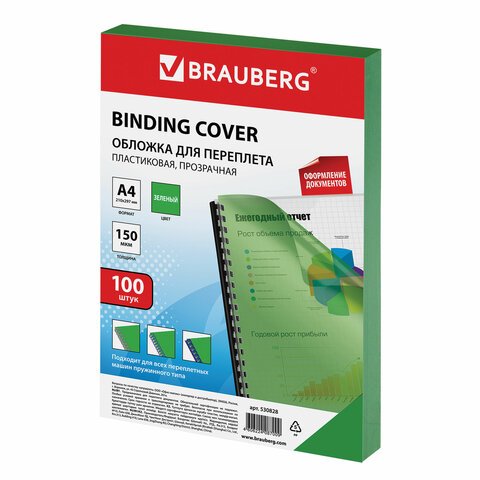 Обложки для переплета BRAUBERG, комплект 100 шт., А4, пластик 150 мкм, прозрачно-зеленые