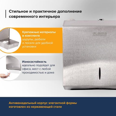Диспенсер для полотенец LAIMA PROFESSIONAL INOX, (Система H2) Interfold, нержавеющая сталь, матовый, 605694