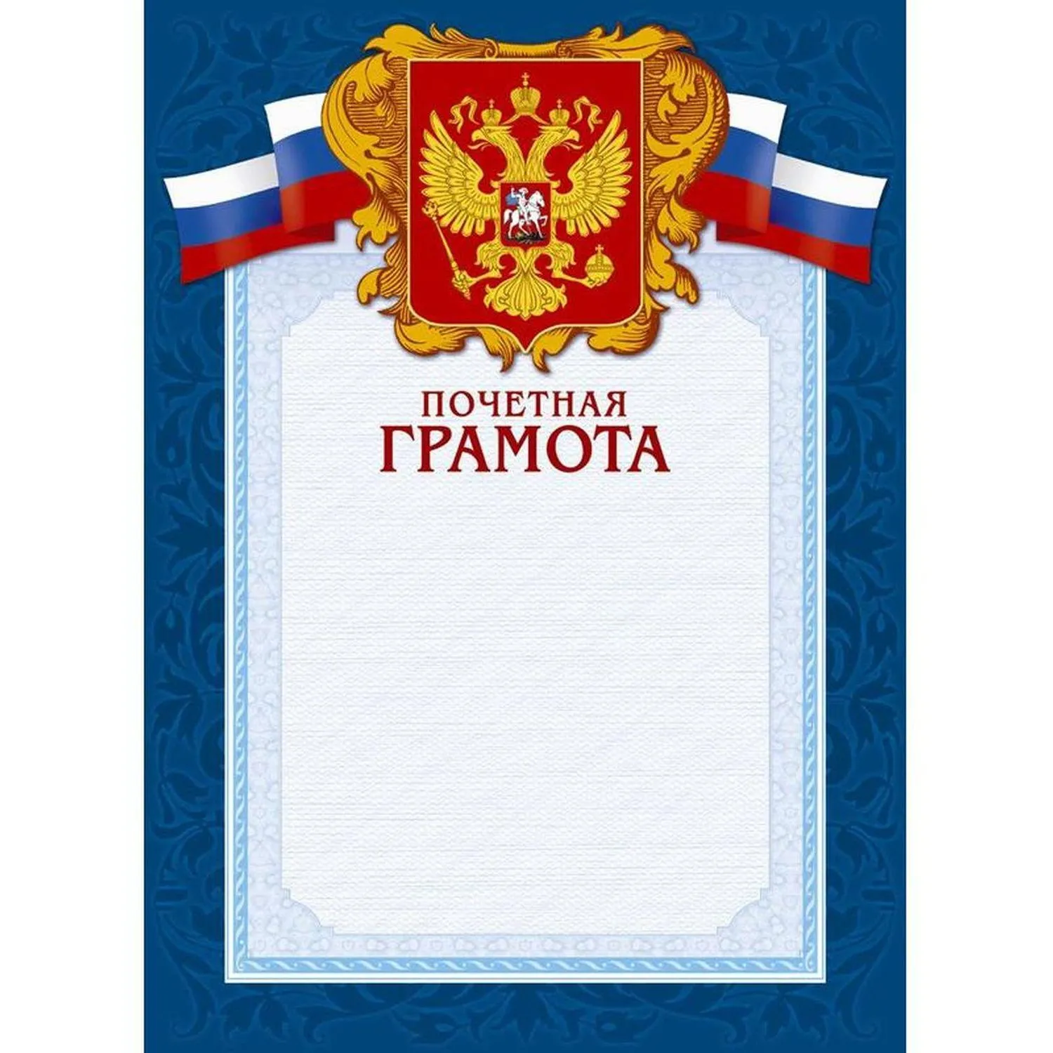 превью Грамота почётная А4 230 г/кв.м с тиснением фольгой (10 штук в упаковке, А4-43/ПЧГ)