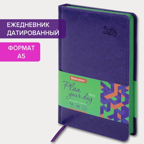 Ежедневник датированный 2024 А5 138×213 мм, BRAUBERG «Rainbow», под кожу, сиреневый
