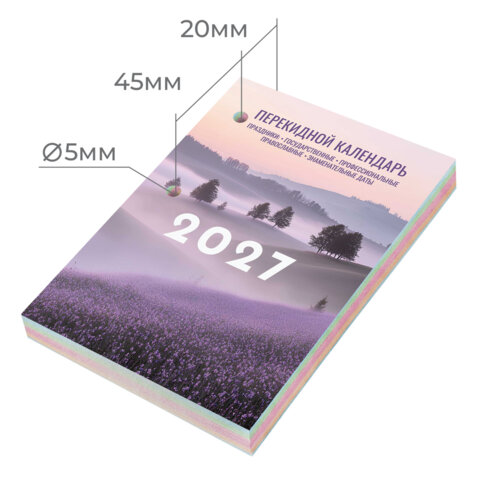 Календарь настольный перекидной на 2027 г., 160 л., блок офсет, 4 КРАСКИ, STAFF, «ЛАВАНДА»