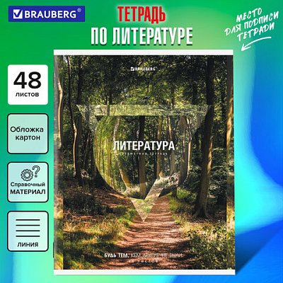 Тетрадь предметная ПРИРОДА 48 л., обложка картон, ЛИТЕРАТУРА, линия, подсказ, BRAUBERG
