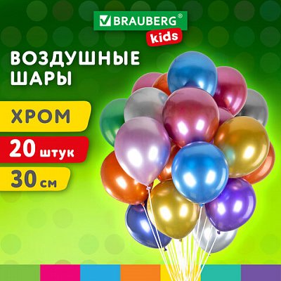 Шары воздушные 30 см, 20 штук, «ХРОМ», ассорти, BRAUBERG KIDS
