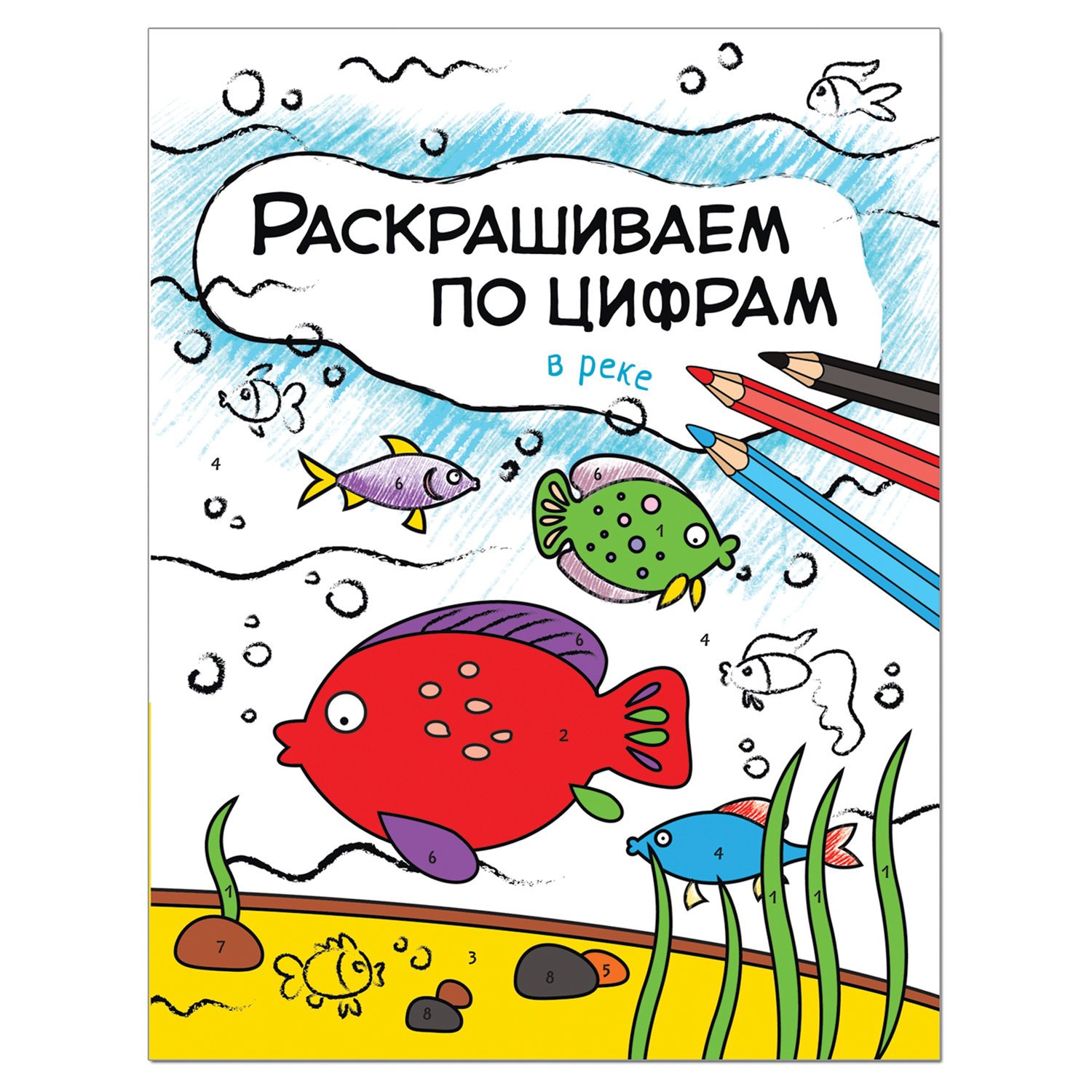 Задания для развития детей с зпр. В реке. Задания на мышление для младших школьников. Внутри снаружи задания для дошкольников. Раскрашиваем синонимы.