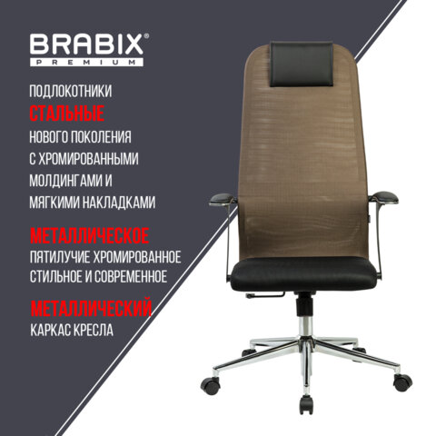Кресло BRABIX PREMIUM «Ultimate EX-801» хром, плотная двойная сетка Х2, черное/коричневое