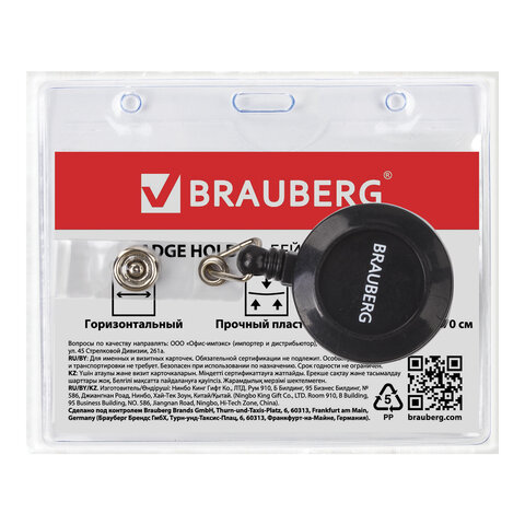 Бейдж BRAUBERG, 60x90 мм, горизонтальный, с держателем-рулеткой 70 см